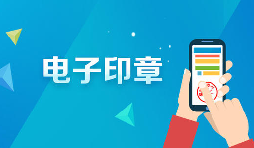 深圳商事主體電子印章如何申領呢？