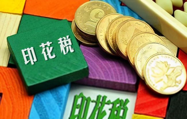 十稅合并申報之印花稅常見問題 十稅合并申報之印花稅常見問題