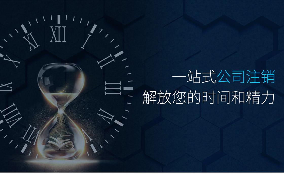 注銷公司前這五大稅務問題要提前處理好 注銷公司前這五大稅務問題要提前處理好