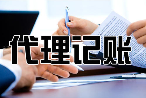 代理記賬公司對中小企業(yè)的幫助有哪些 代理記賬公司對中小企業(yè)的幫助有哪些
