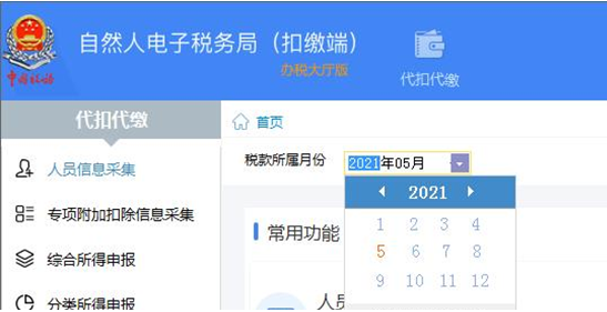 企業(yè)注銷，如何網(wǎng)上申報(bào)當(dāng)月個(gè)稅？
