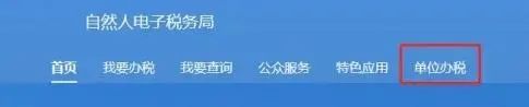 企業(yè)注銷，如何網(wǎng)上申報(bào)當(dāng)月個(gè)稅？