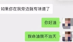 網(wǎng)友注冊公司&ldquo;我命油我不油天&rdquo;公司被駁回！