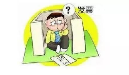 發(fā)票丟了怎么辦？發(fā)票遺失了怎么處理？