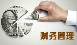 老板為什么要懂財(cái)務(wù)？不懂會(huì)怎么樣？