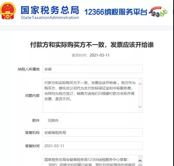 付款方和實(shí)際購(gòu)買(mǎi)方不一致，發(fā)票開(kāi)給誰(shuí)？