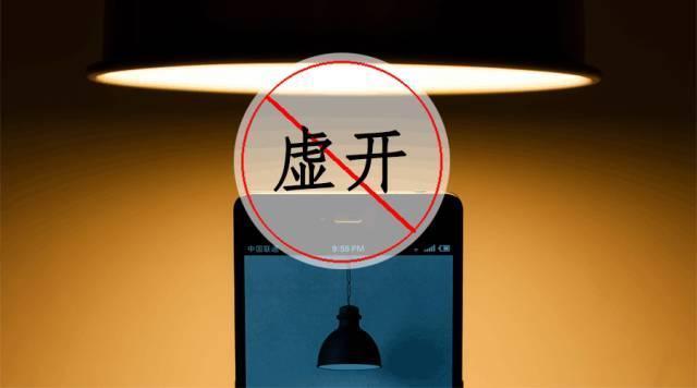 什么是虛開發(fā)票？