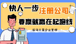 公司注冊的時(shí)候給公司取個(gè)好名稱