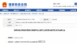 注意！金稅四期上線后，這七個方面將被重點稽查！