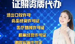 深圳公司辦理進(jìn)出口權(quán)需要滿足什么條件？