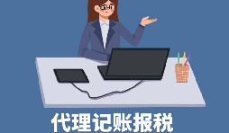 【稅務(wù)籌劃】申請(qǐng)核定征收企業(yè)所得稅，可節(jié)稅高達(dá)200萬(wàn)元