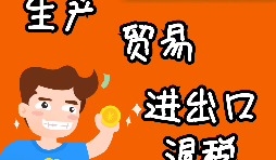 深圳公司如何辦理出口退稅？