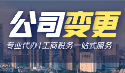 深圳公司如何變更經(jīng)營(yíng)范圍？