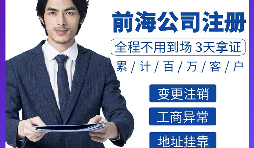 怎樣才能在深圳注冊前海公司？