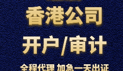 【香港銀行開戶】香港銀行開立賬戶時，怎樣選擇開戶銀行？
