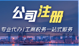 【香港公司注冊】內(nèi)地人注冊香港公司有哪些要求？