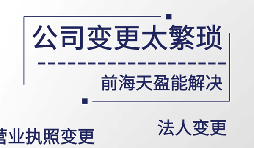 【公司變更】公司變更，股權(quán)怎么辦？