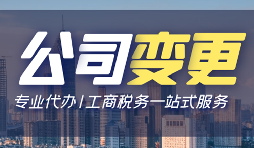 【公司變更】公司變更的業(yè)務(wù)范圍，需要注意以下細(xì)節(jié)！