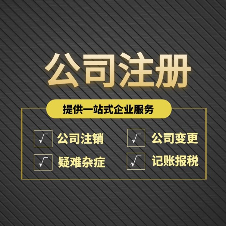 公司注冊(cè).jpg 公司注冊(cè).jpg