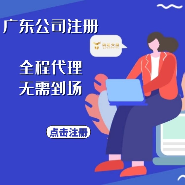 注冊(cè)公司.jpg 注冊(cè)公司.jpg