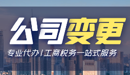 【公司變更】公司變更注冊(cè)資本，需要國(guó)稅地稅資料變更嗎？