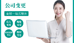 【公司變更】公司變更了法人后還可以問責嗎？