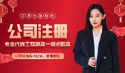 【注冊公司】深圳進(jìn)出口貿(mào)易怎樣注冊公司，怎樣辦理進(jìn)出口權(quán)？