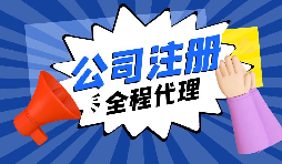 【香港公司注冊】香港公司注冊有哪些類型？