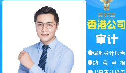 【香港公司審計(jì)】有哪些類型的香港公司審計(jì)報(bào)告？
