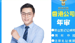 【香港公司年審】香港公司年審繳費能否自己辦理？