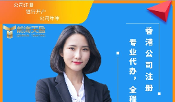 【注冊(cè)香港公司】注冊(cè)香港公司可以為內(nèi)地企業(yè)解決哪些難題？