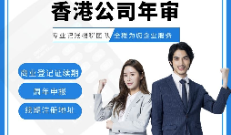 【香港公司年審】香港公司年審費用繳納方式有幾種？