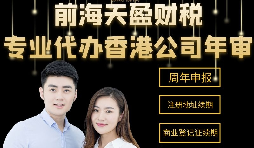 【香港公司年審】香港公司年審是什么時候？費用多少？