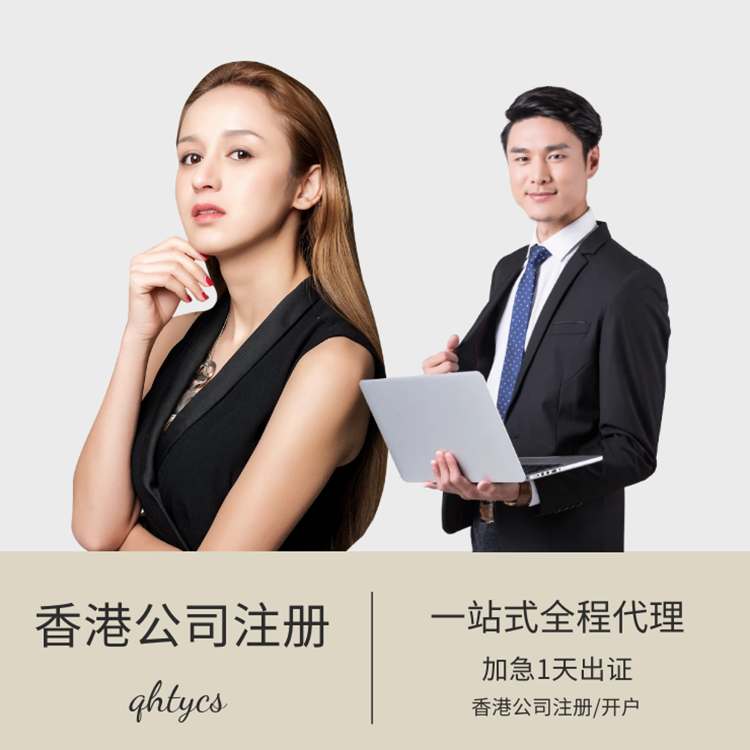 注冊香港公司.png 注冊香港公司.png