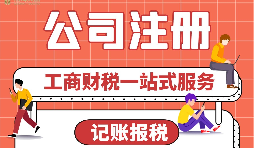 【公司注冊】公司注冊后，為什么要核定稅種？ 