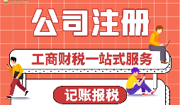 【公司注冊】異地公司注冊有哪些要求？ 