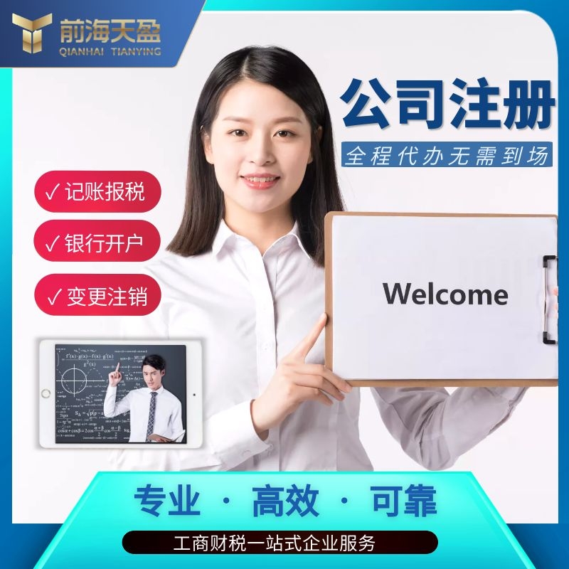 注冊公司.jpg 注冊公司.jpg