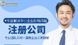 【注冊(cè)公司】注冊(cè)公司營業(yè)執(zhí)照需要什么條件和程序？