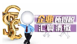 【稅審】為什么企業(yè)要做稅審？
