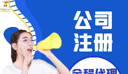 【深圳公司注冊(cè)】深圳公司注冊(cè)流程具體是什么樣的？