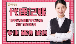 【記賬報(bào)稅】在深圳，新注冊(cè)的企業(yè)記賬報(bào)稅怎么做？