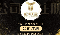 【深圳公司注冊】深圳公司注冊代辦網上核名流程是怎樣的？