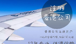 【香港公司注冊】香港公司注冊要地址嗎？