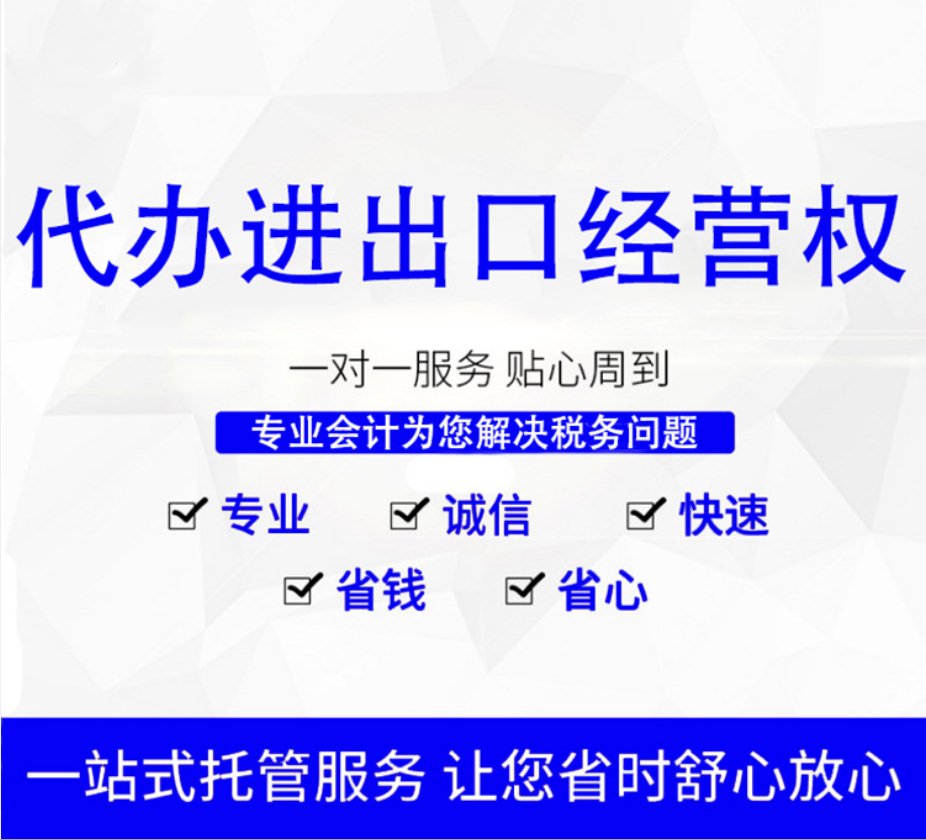 進(jìn)出口權(quán).jpg 進(jìn)出口權(quán).jpg