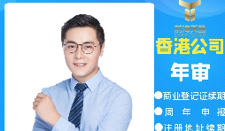 【香港公司年審】2022年香港公司年審需要提供什么資料？