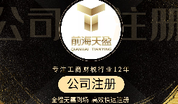 【深圳公司注冊(cè)】深圳公司注冊(cè)需要多少費(fèi)用？