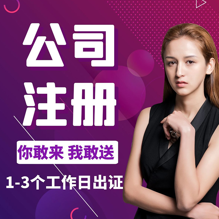 注冊公司.jpg 注冊公司.jpg