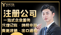 【注冊公司】選擇注冊公司但不懂具體流程怎么辦？