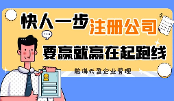深圳注冊(cè)公司詳細(xì)攻略(電子簽名) 深圳注冊(cè)公司詳細(xì)攻略(電子簽名)