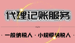 深圳公司記賬報(bào)稅一年多少錢(qián)？